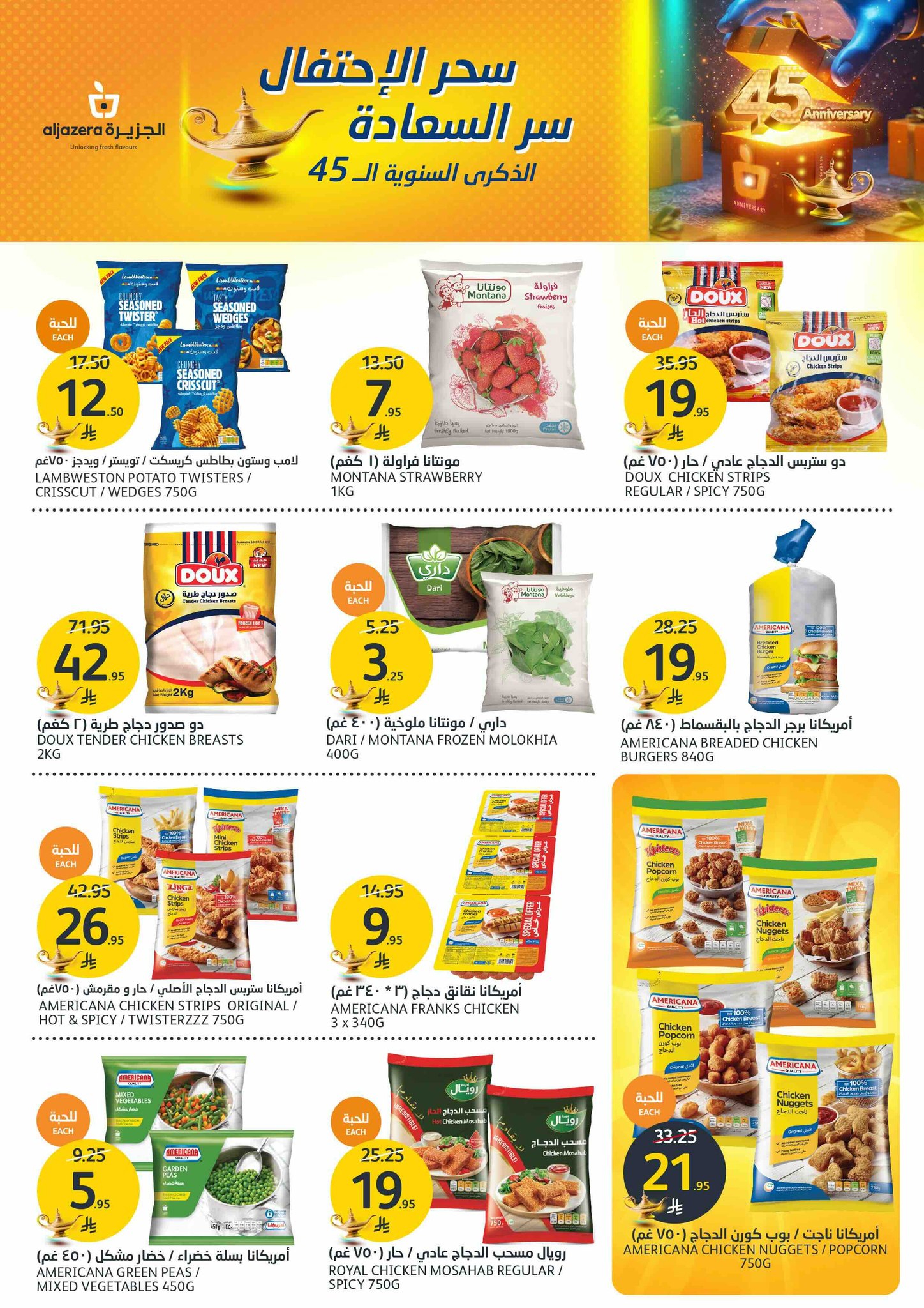 aljazera-markets offers from 14may to 20may 2025 عروض أسواق الجزيرة من 14 مايو حتى 20 مايو 2025 صفحة رقم 9